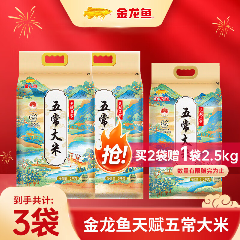 金龙鱼 五常大米 买天赋五常大米 5kg*2袋 加赠2.5kg*1袋 79.9元（需用券）