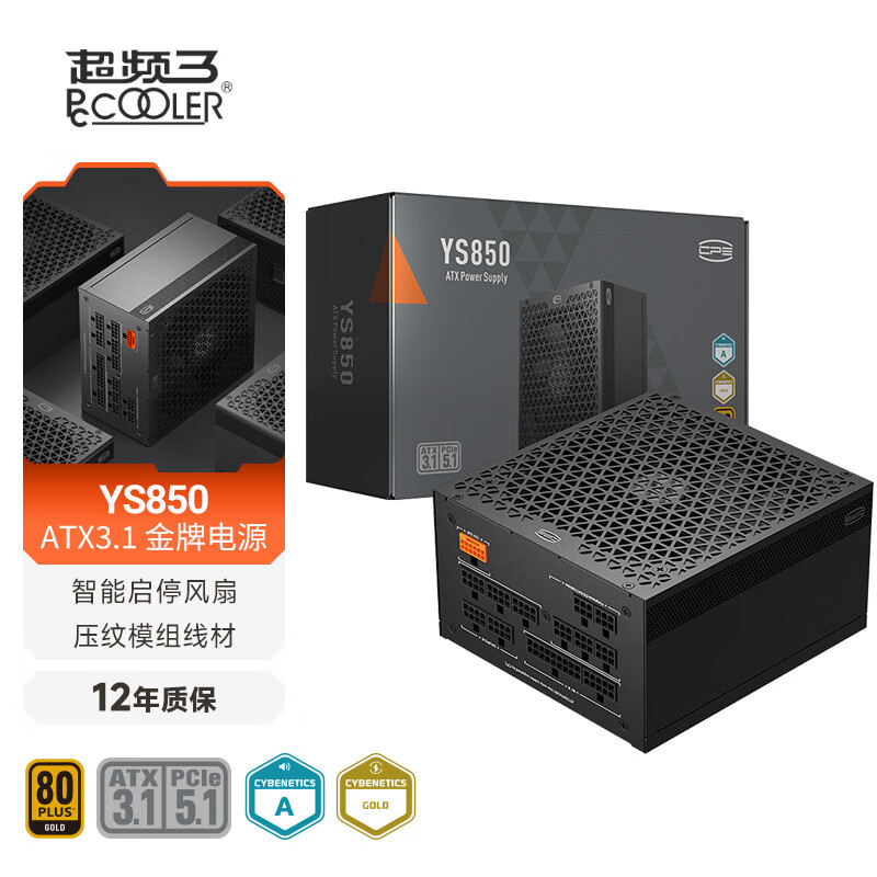 PCCOOLER 超频三 额定850W YS850 高阶金牌全模组电源（ATX3.1标准/PCIE5.1/自动启停/