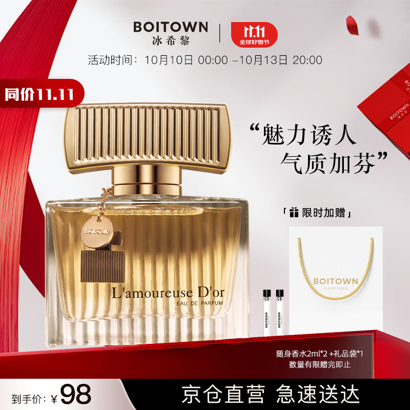 移动端、京东百亿补贴：BOITOWN 冰希黎 金色恋人女士浓香水 EDP 50ml 89元