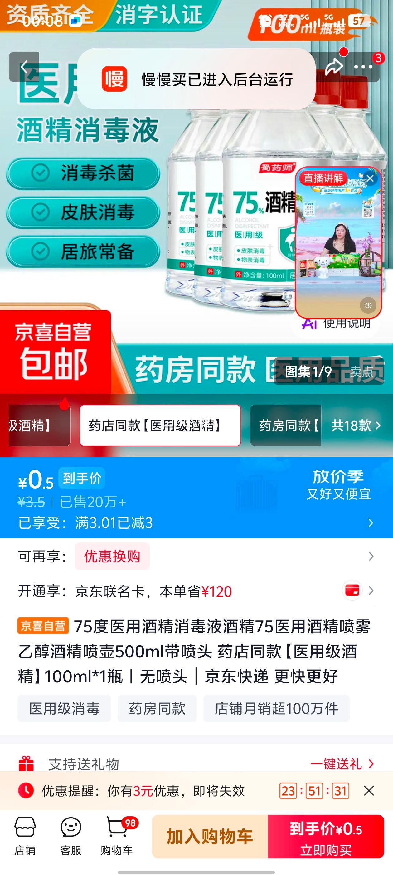 75度医用酒精消毒液 500ml 带喷头 药店同款 0.5元 - 86线报 75度医用酒精消毒液 500ml 带喷头 药店同款 0.5元 - 86线报