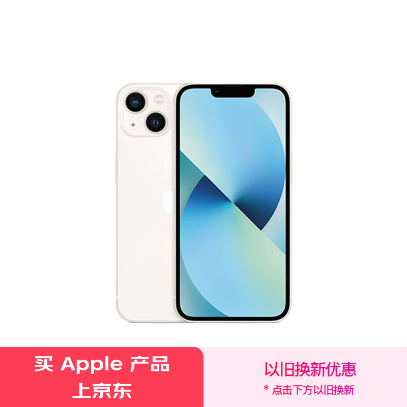 Apple 苹果 iPhone 13系列 A2634 5G手机 128GB 星光色 ￥3700.41