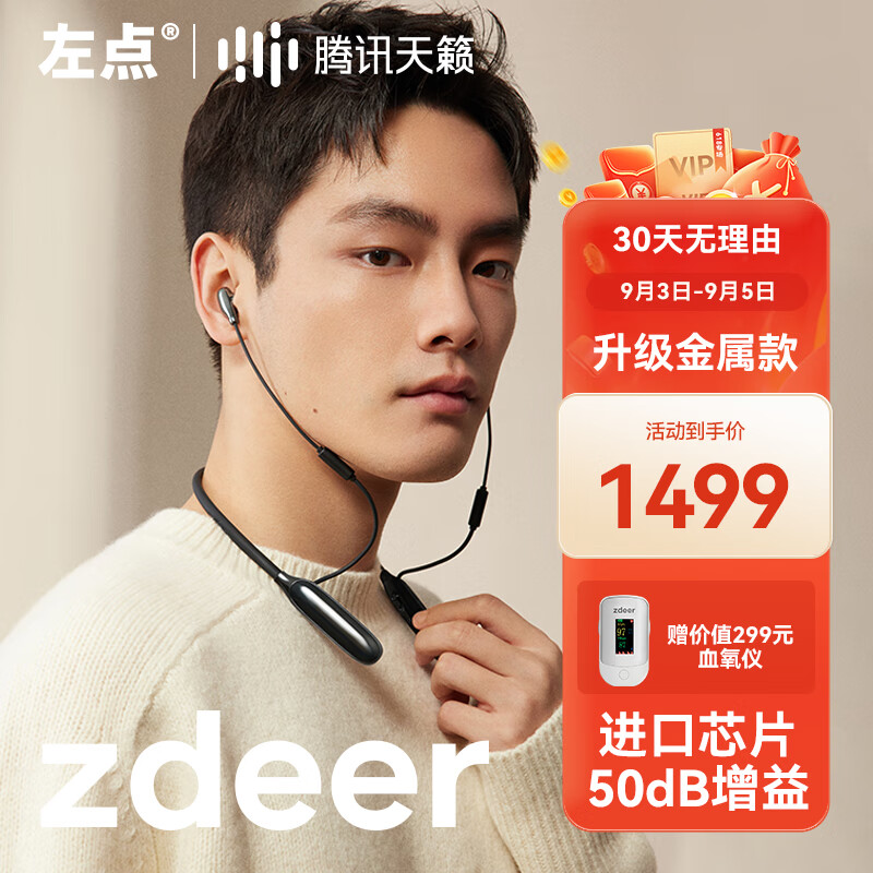 zdeer 左点 助听器老年人 无线隐形 1399元（需用券）