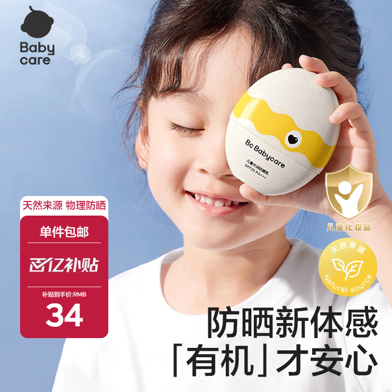 移动端：babycare abycare 小恐龙蛋儿童防晒乳 50ml SPF25 34元