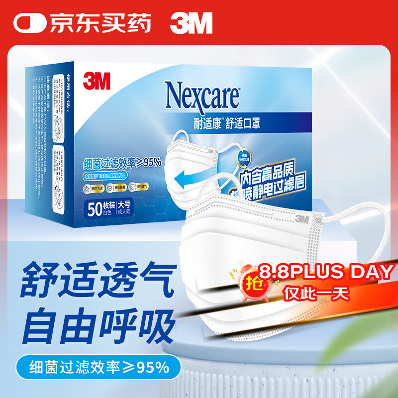 3M 口罩 独立包装 50只 77元