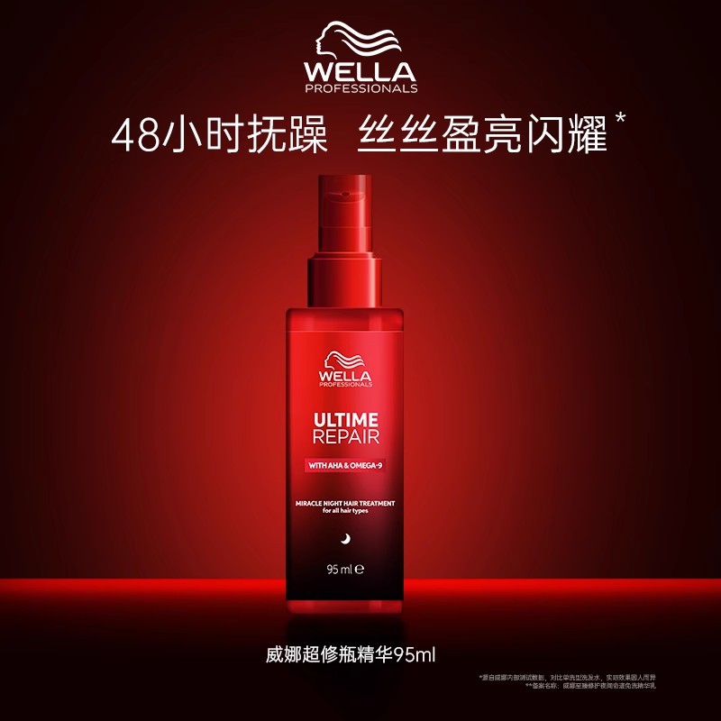 威娜 WELLA 德国wella威娜超修瓶夜间精华免洗护发精华乳柔顺防 233.33元