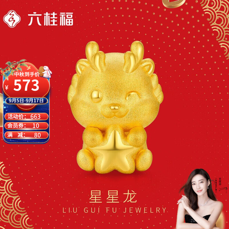 LUK KWAI FOOK 六桂福 珠宝黄金转运珠男女款3D硬金星星龙手链生肖龙手绳本命