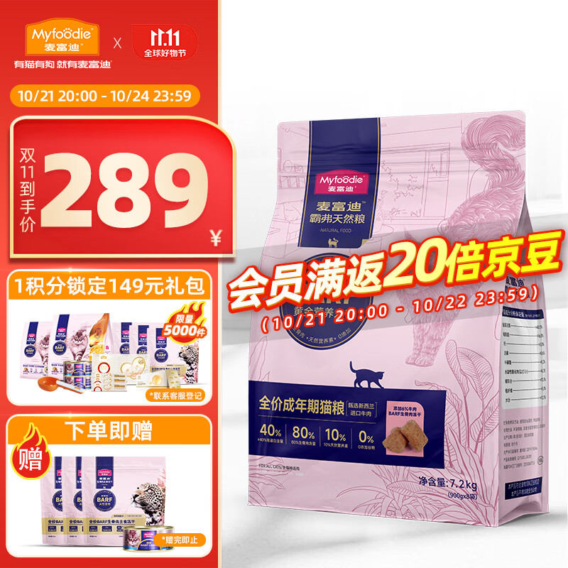 Myfoodie 麦富迪 barf生骨肉冻干双拼粮 牛肉味 7.2kg 【赠主食冻干+主食罐】 ￥2