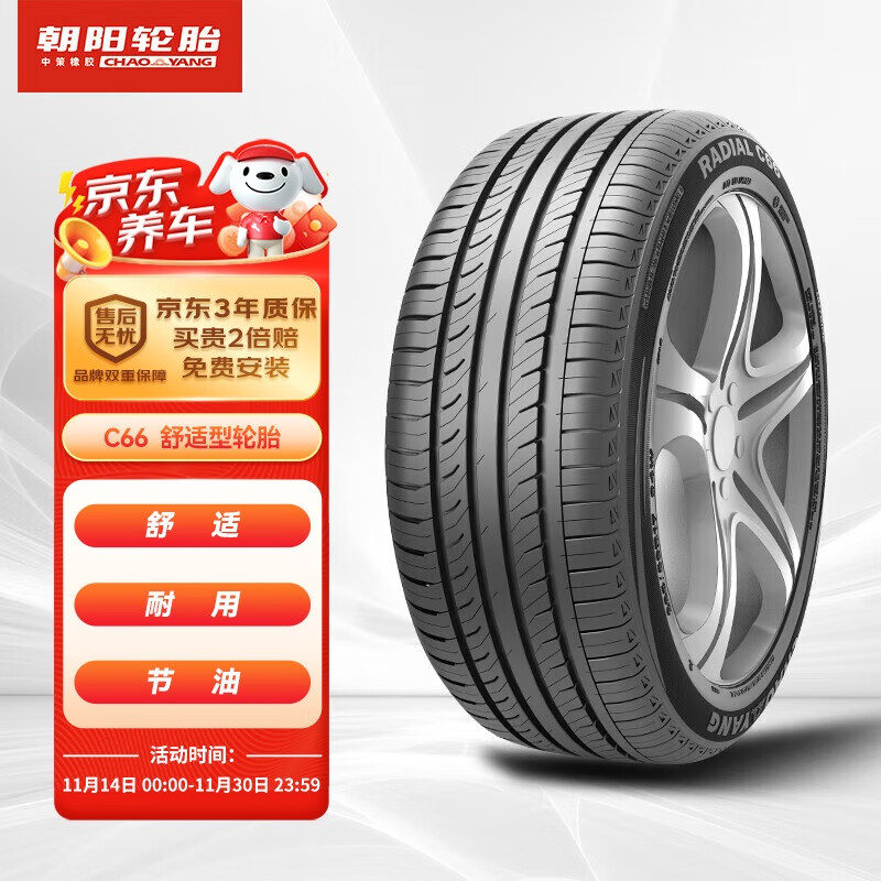 朝阳轮胎 汽车轮胎 225/55R17 97W C66 适配君威/君越/宝马5系/A6L 364元（需用券）