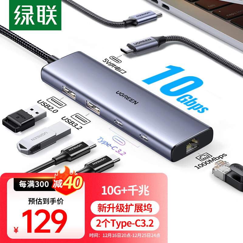 UGREEN 绿联 10G高速Type-C扩展坞千兆网线转接头USB3.2拓展坞网口雷电转接口适