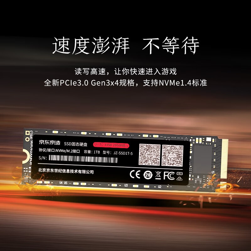 京东京造 2TB SSD固态硬盘 M.2接口（NVMe协议）PCIe3.0四通道 5系列（JZ-SSD 775元