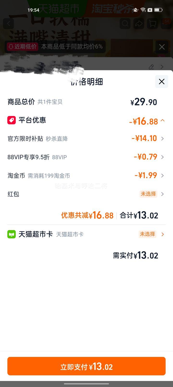 百草味 红薯干 500g 约15根 0添加无蔗糖 12.07元+1.99元淘金币 - 线报酷