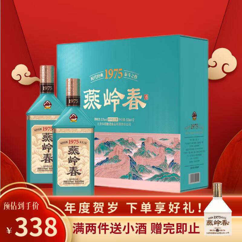 华都 燕岭春 53度 酱香型白酒 500ml*2瓶 礼盒装 298元