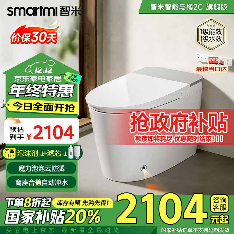 smartmi 智米 2c 智能马桶 300mm ￥2104