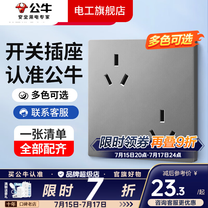 公牛 开关插座面板 86型 10A 六孔 23.97元（需买3件，共71.91元）