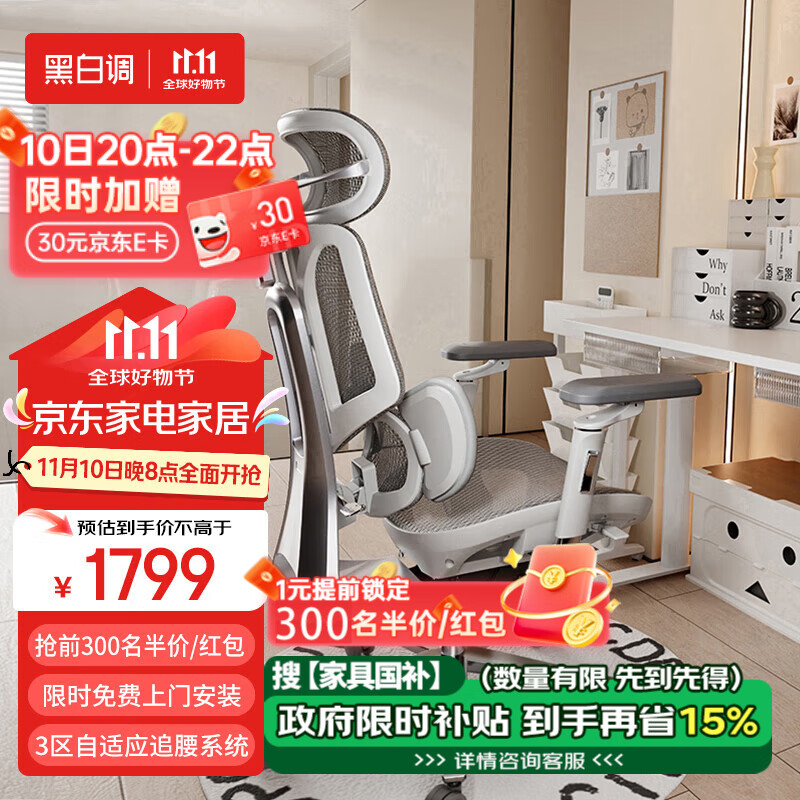 黑白调 4代 Pro【360°全能扶手+4D头枕】云白 无脚托 ￥1547.84