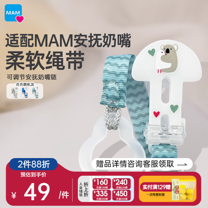 MAM 美安萌 安抚奶嘴防掉链 奶嘴夹 49.5元