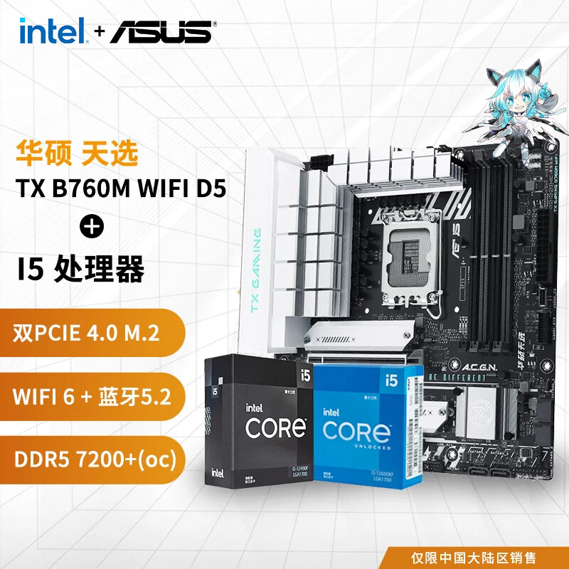 移动端、京东百亿补贴：ASUS 华硕 B760 搭 英特尔 12代 I5 12490F 12600KF 盒装 主