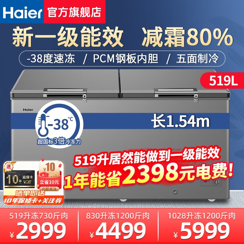 Haier 海尔 冰柜商用大容量双开门零下38度 顶配519升一级能效 2999元（需用券