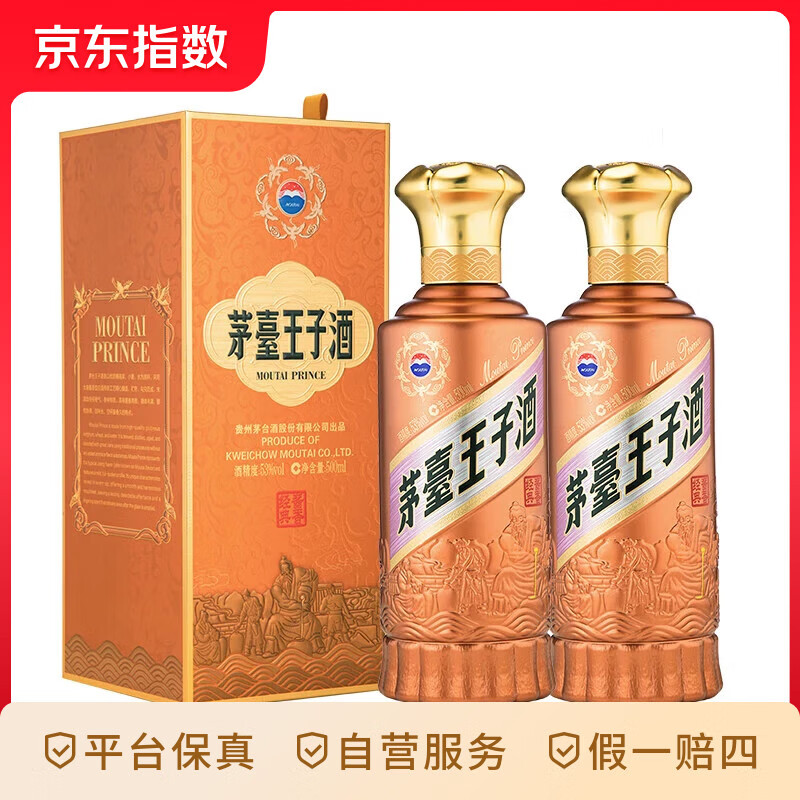 茅台 MOUTAI 王子酒 酱香经典 酱香型白酒 收藏礼盒酒水 53度 500mL 2瓶 368.99元