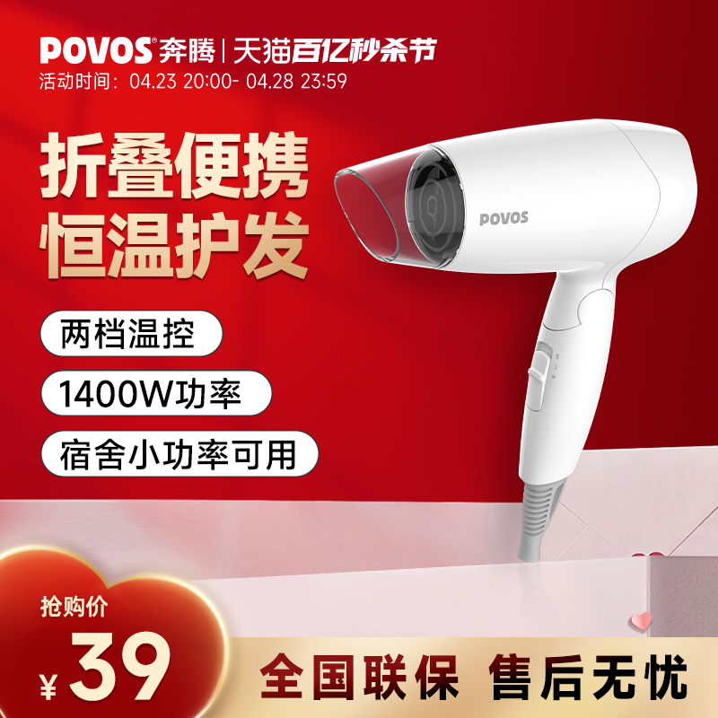 POVOS 奔腾 PH1602系列 电吹风 35元（需用券）