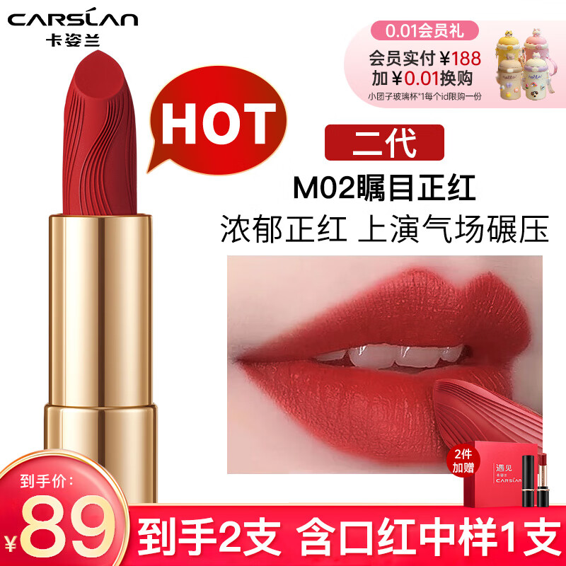 卡姿兰 口红轻雾感哑光唇膏女持久滋润不易掉色不易沾杯 79元