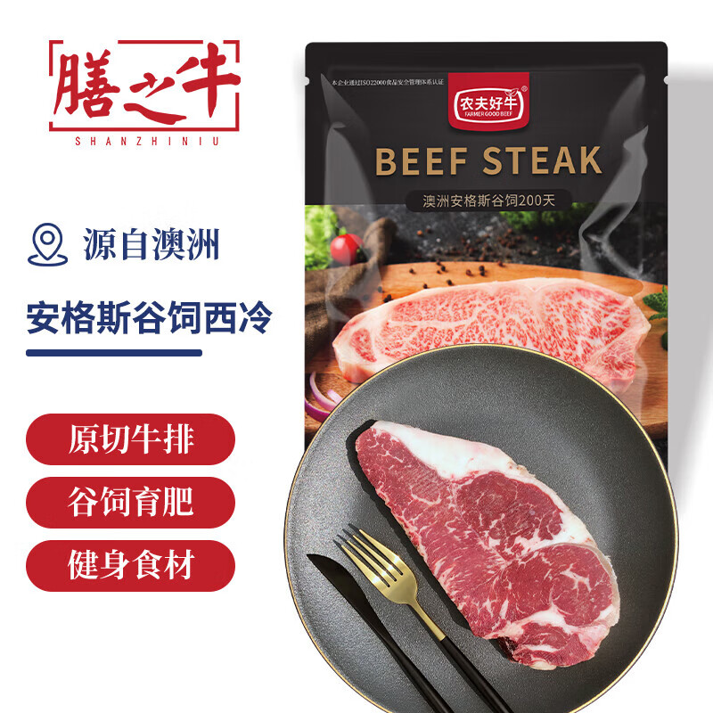 21日20点：膳之牛 澳洲黑安格斯 厚切西冷牛排 300g（1片装） 27元（需买3件）