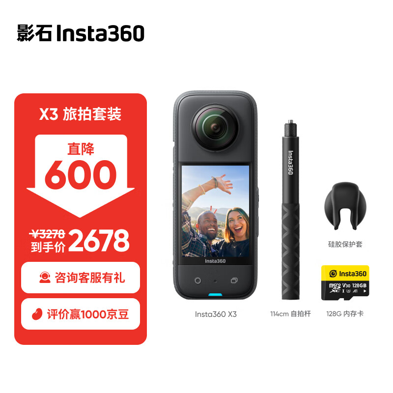 Insta360 影石 X3 全景运动相机 128GB 黑色 内存卡礼盒装 ￥2664.61