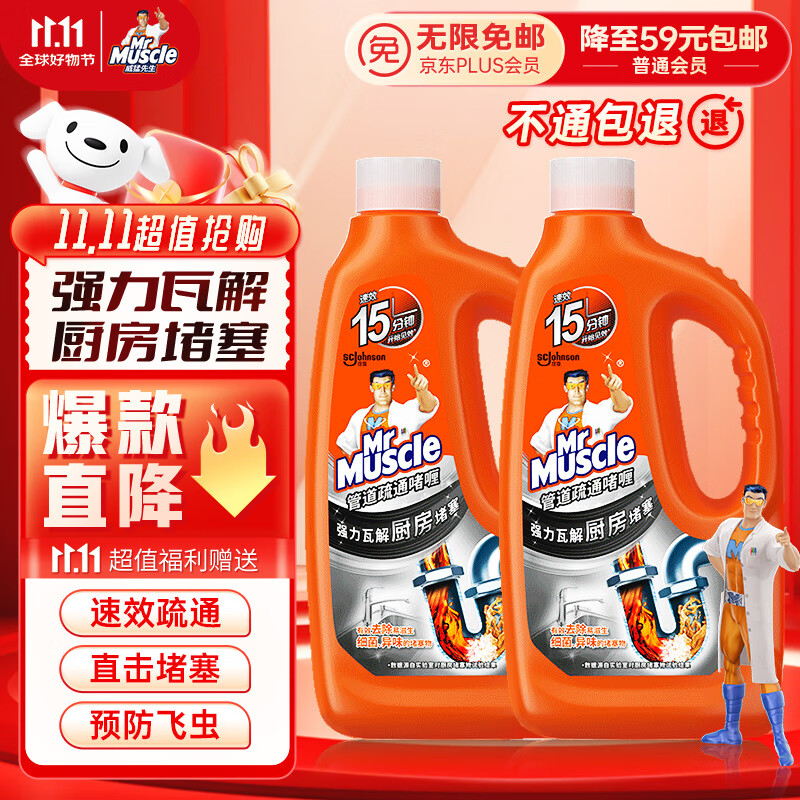 威猛先生 管道疏通啫喱 960ml*2瓶（还送1瓶，共3瓶！） ￥59.9