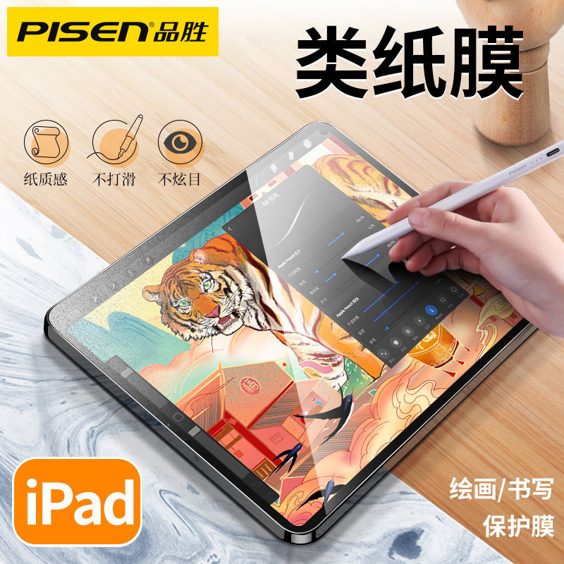 PISEN 品胜 苹果ipad类纸膜ipadpro11寸2021/2020/airMINI4/5/6/尺寸通用 21.8元