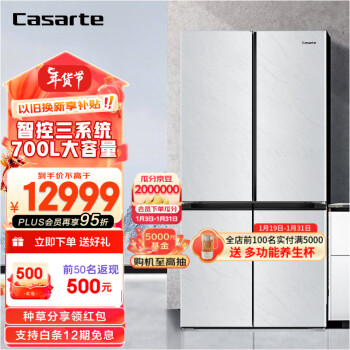 Casarte 卡萨帝 原石系列 BCD-700WGCTDM7WYU1 风冷十字对开门冰箱 700L 白色 ￥10509.0