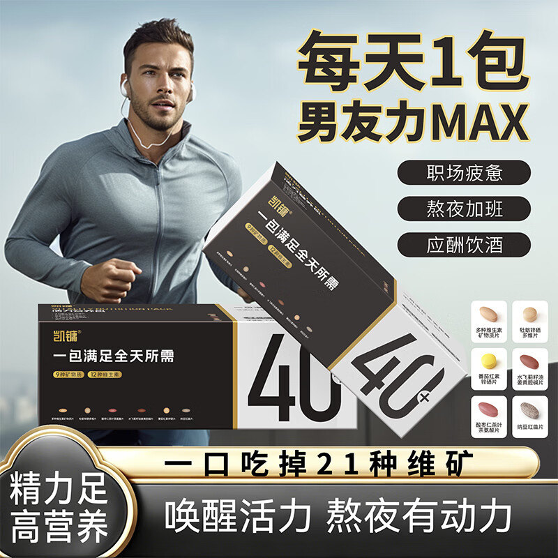 凯镛 男性40+活力营养包132g复合维生素水飞蓟护肝番茄红素 55.61元 - 86线报