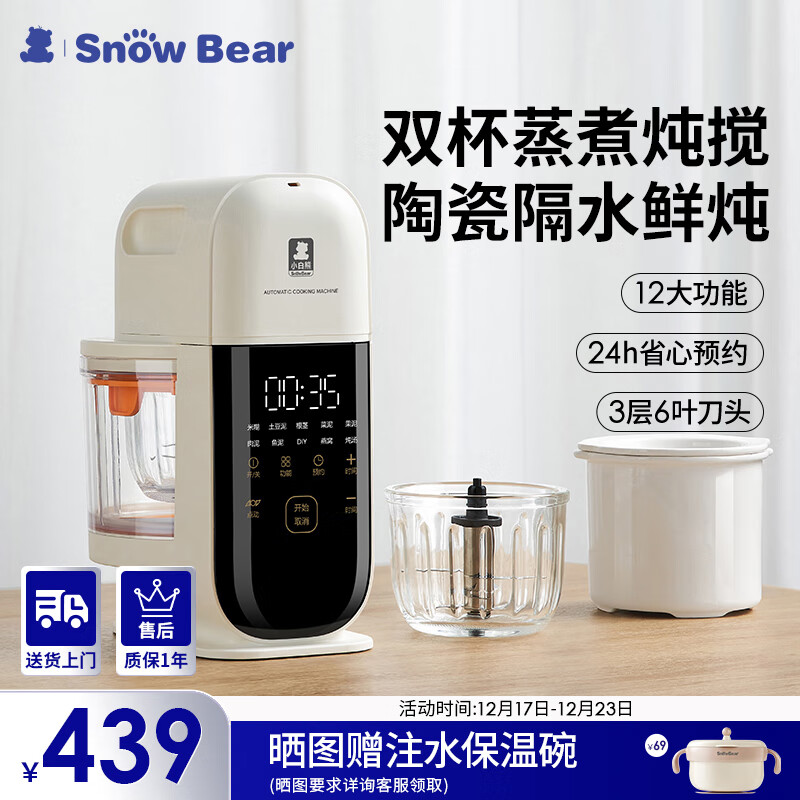 SnowBear 小白熊 宝宝辅食机婴儿双杯双刀蒸煮炖搅6057+8573+8752 409元