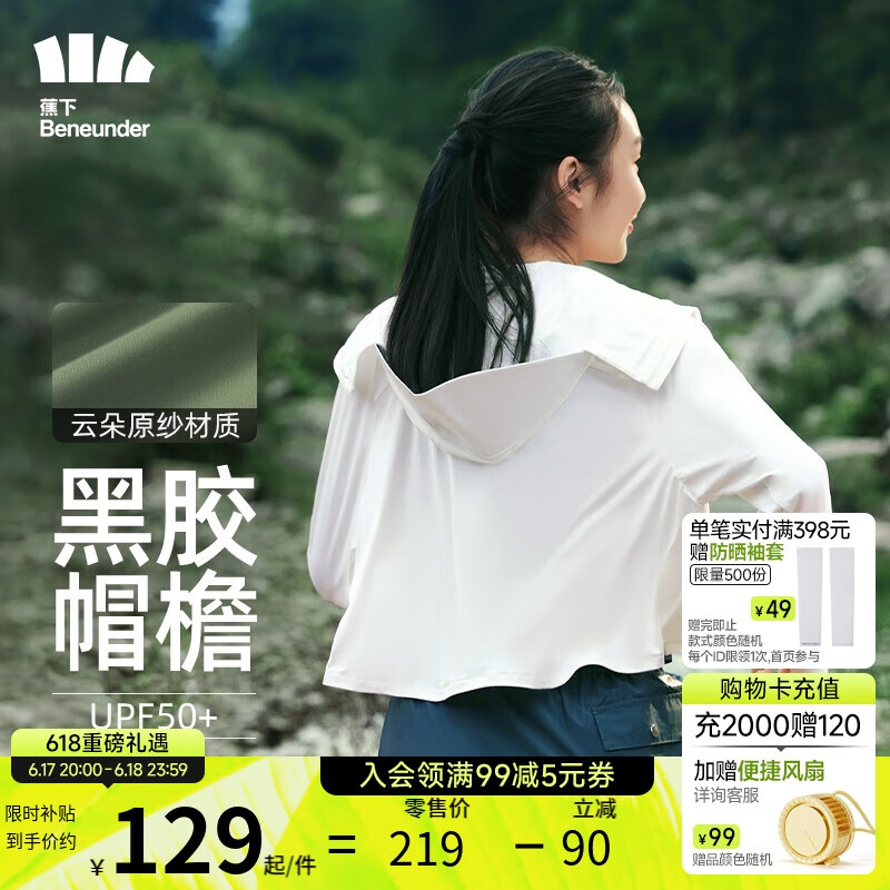 移动端、京东百亿补贴:蕉下 防晒衣女防晒服凉感披肩休闲户外霜奶白L 89.17元(需用券)