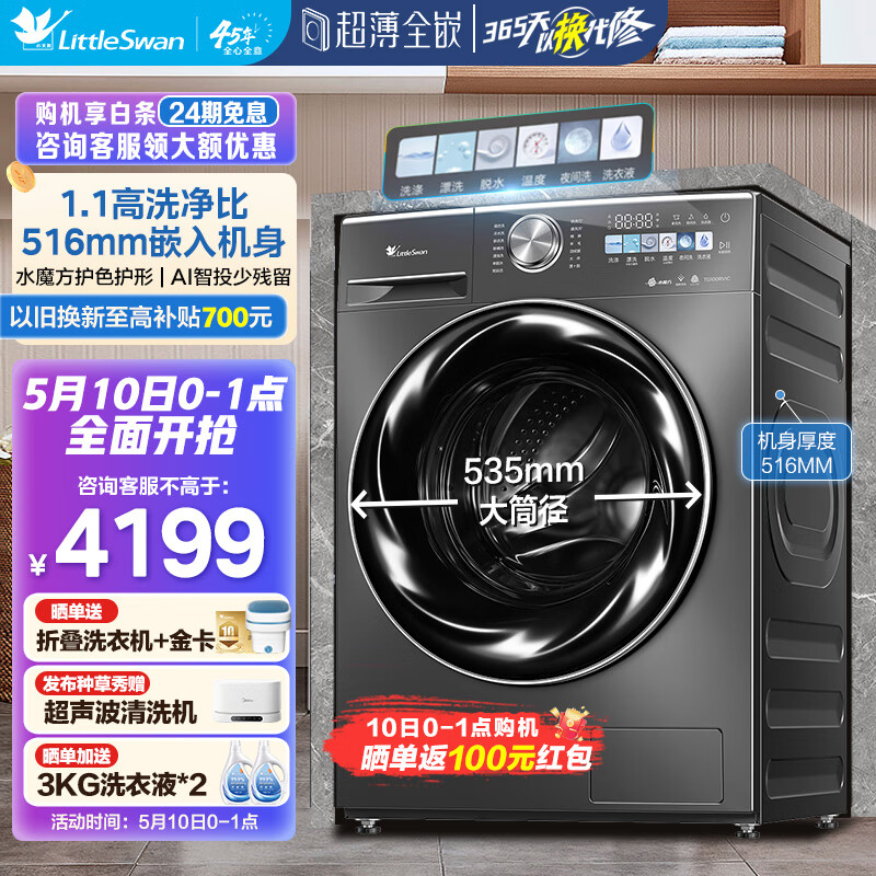 小天鹅 滚筒洗衣机 10公斤 超微净泡 智投水魔方 TG100RVIC 2584.6元（需用券）