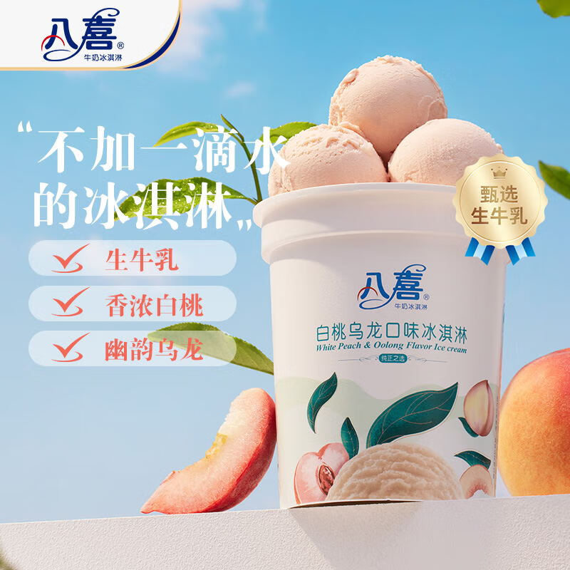 八喜 牛奶冰淇淋 白桃乌龙口味 550g 21.27元