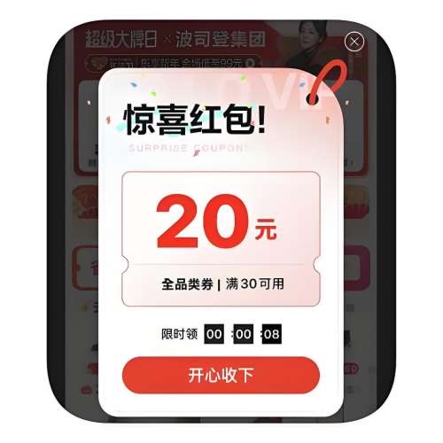 唯品会 部分回归老客 首页随机弹全品类券优惠证明