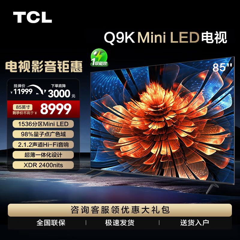 TCL Q9K系列 85Q9K 液晶电视 85英寸 4K Mini LED 7879元