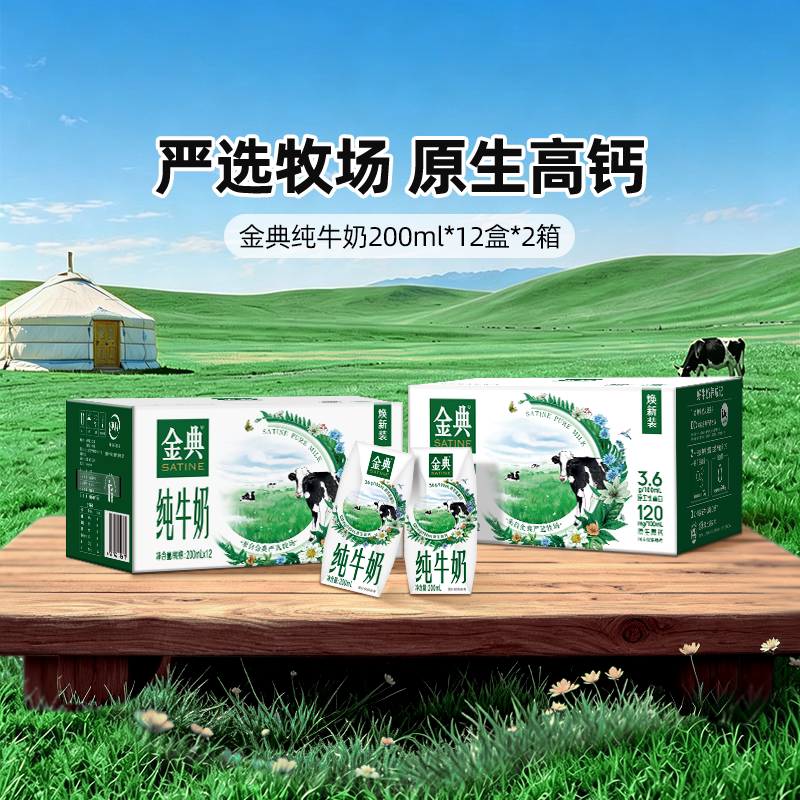 移动端：金典 3.6g乳蛋白 纯牛奶 200ml*12盒*2箱 64元（淘金币可抵2.25元起）