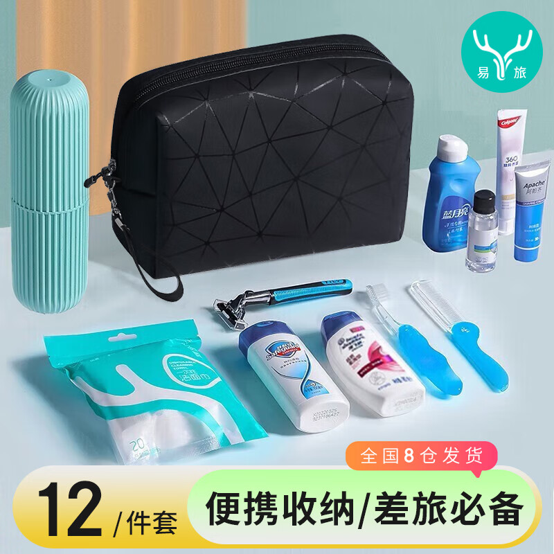 易旅 Etravel 旅行套装洗漱套装 出差洗漱用品洗漱包男女洗发沐浴露免洗酒精