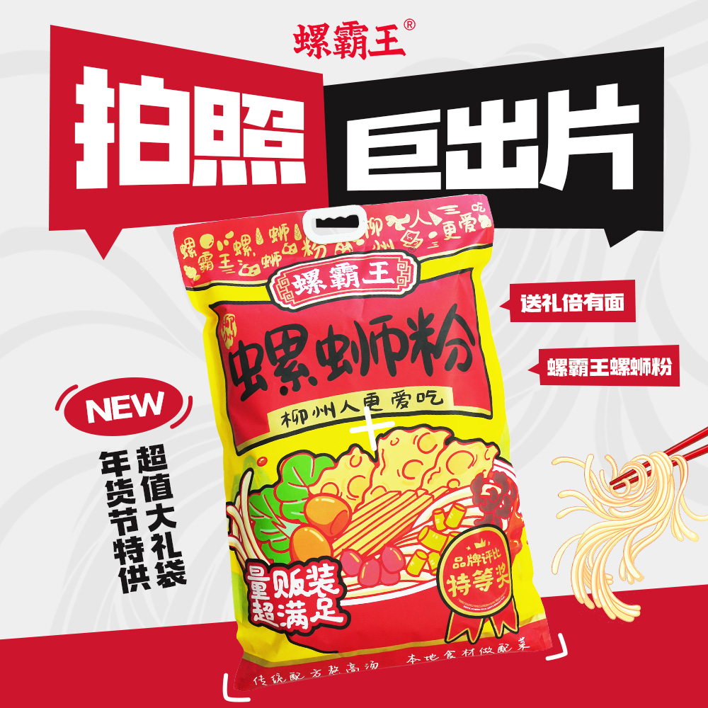 螺霸王 原味螺蛳粉330g 柳州美食 68.5元（需用券）