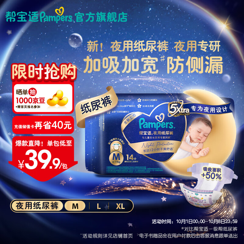 Pampers 帮宝适 夜用安睡纸尿裤尿不湿尿片尿裤 防漏大吸量夏季散热超薄透气