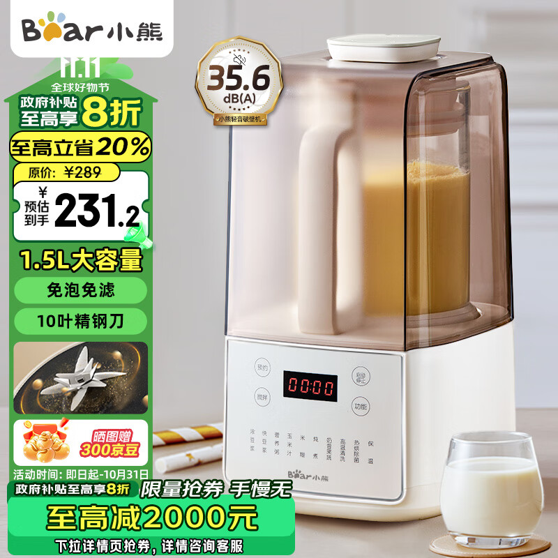 Bear 小熊 低音降噪破壁机 1.5L家用豆浆机 预约多功能全自动米糊机 五谷杂粮