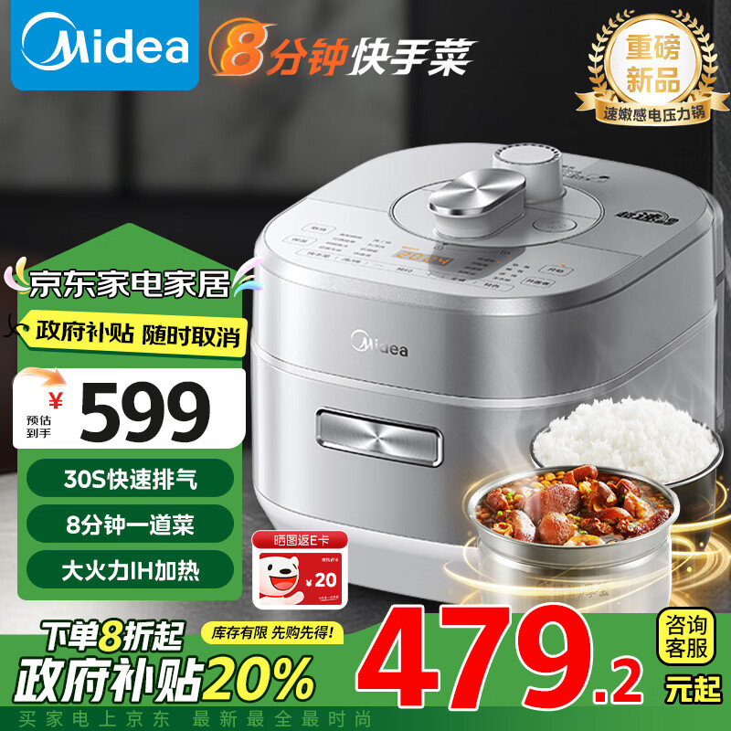 Midea 美的 电压力锅IH高压锅0涂层5L家身MY-S5971K 569元（需用券）