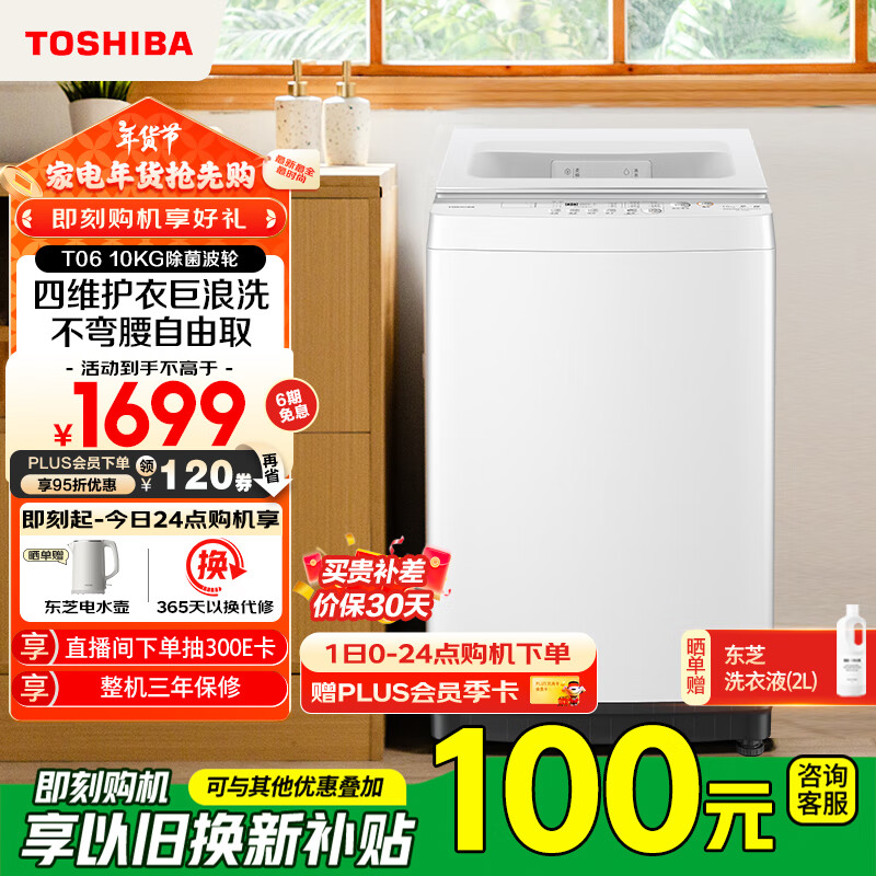 TOSHIBA 东芝 波轮洗衣机全自动 10公斤DB-10T06D ￥1082.48