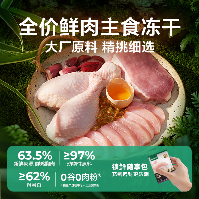 YANXUAN 网易严选 天成冻干生骨肉猫主食冻干鸡肉猫粮全价增肥发腮幼猫咪 13.