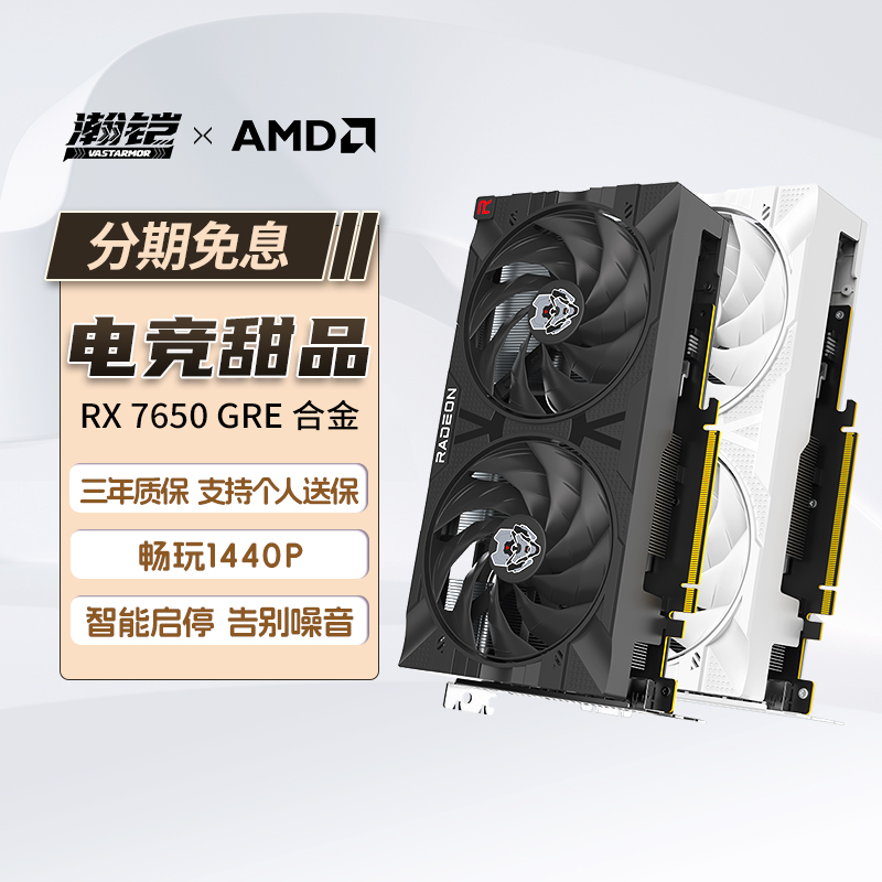 VASTARMOR 瀚铠 AMDRX 7800 XT合金版16G台式电脑游戏显卡 1614.15元