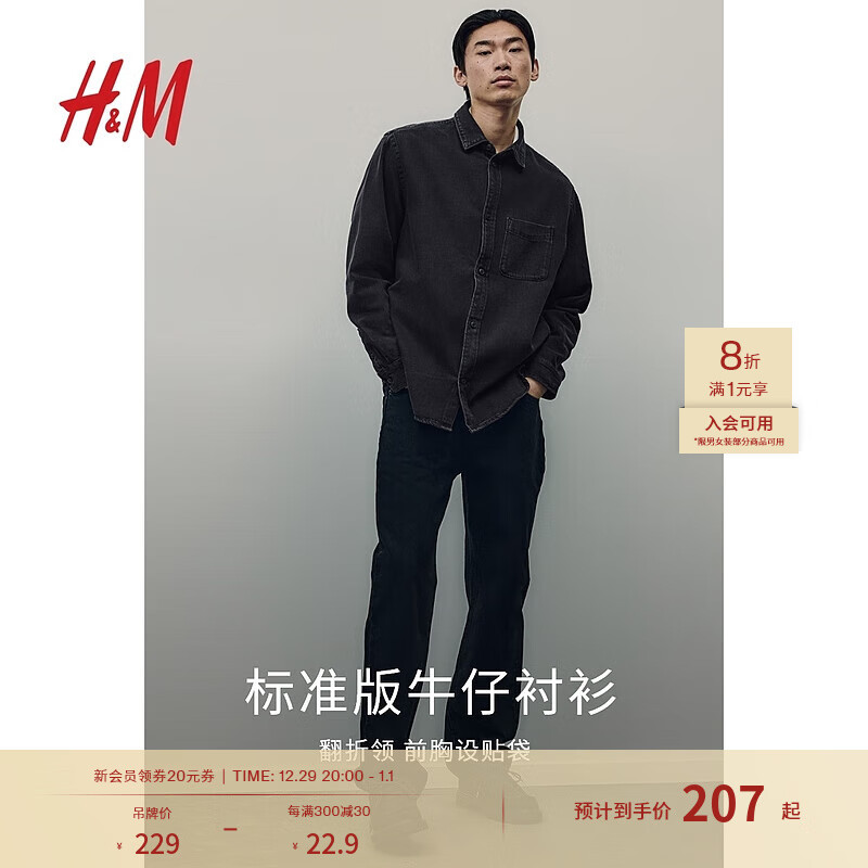 H&M 2024秋季男装标准版型牛仔衬衫1246058 黑色 180/116 183.2元（需用券）