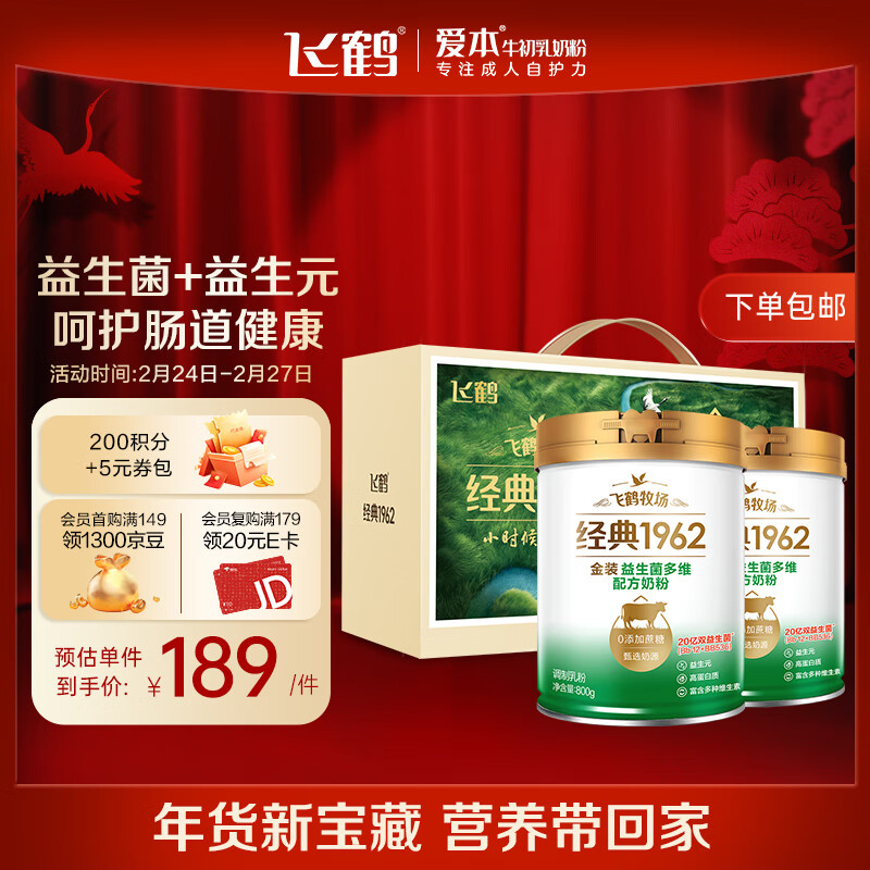 FIRMUS 飞鹤 1962金装益生菌奶粉800g*2礼盒装 125.25元（需用券）