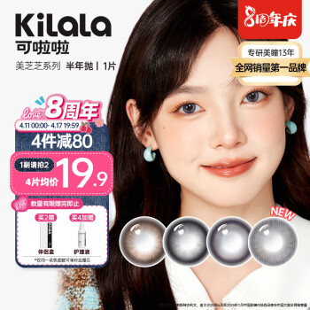 Kilala 可啦啦 美瞳半年抛女美芝芝隐形眼镜 半年抛日 1片装 0-800度 ￥18.65