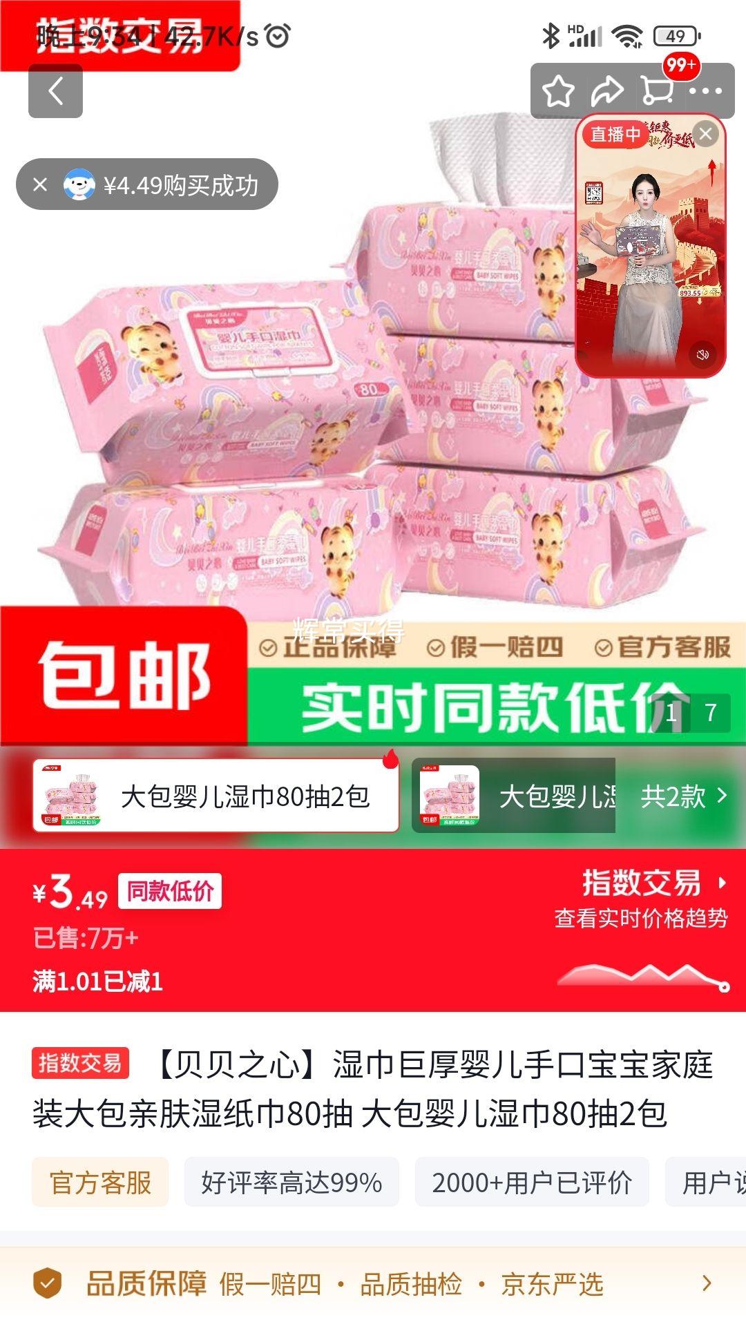 贝贝之心 婴儿手口湿巾 80抽×2包 1.75元/包 - 线报酷